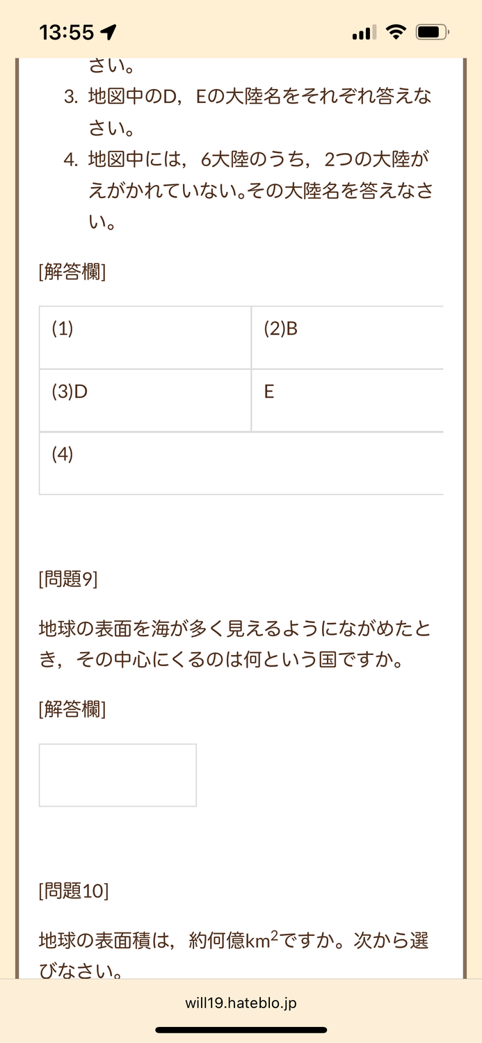 中1地理テスト対策 ⑧／8