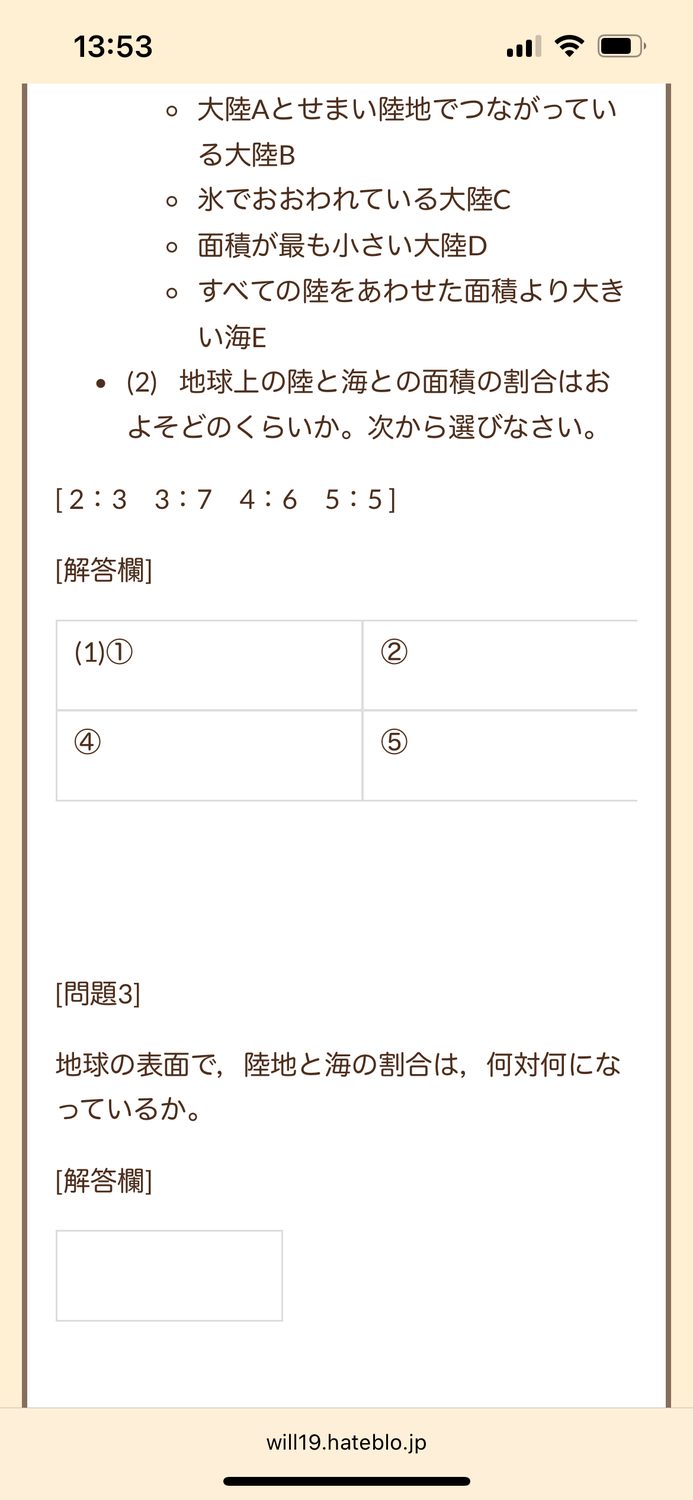 テスト対策 ③／8