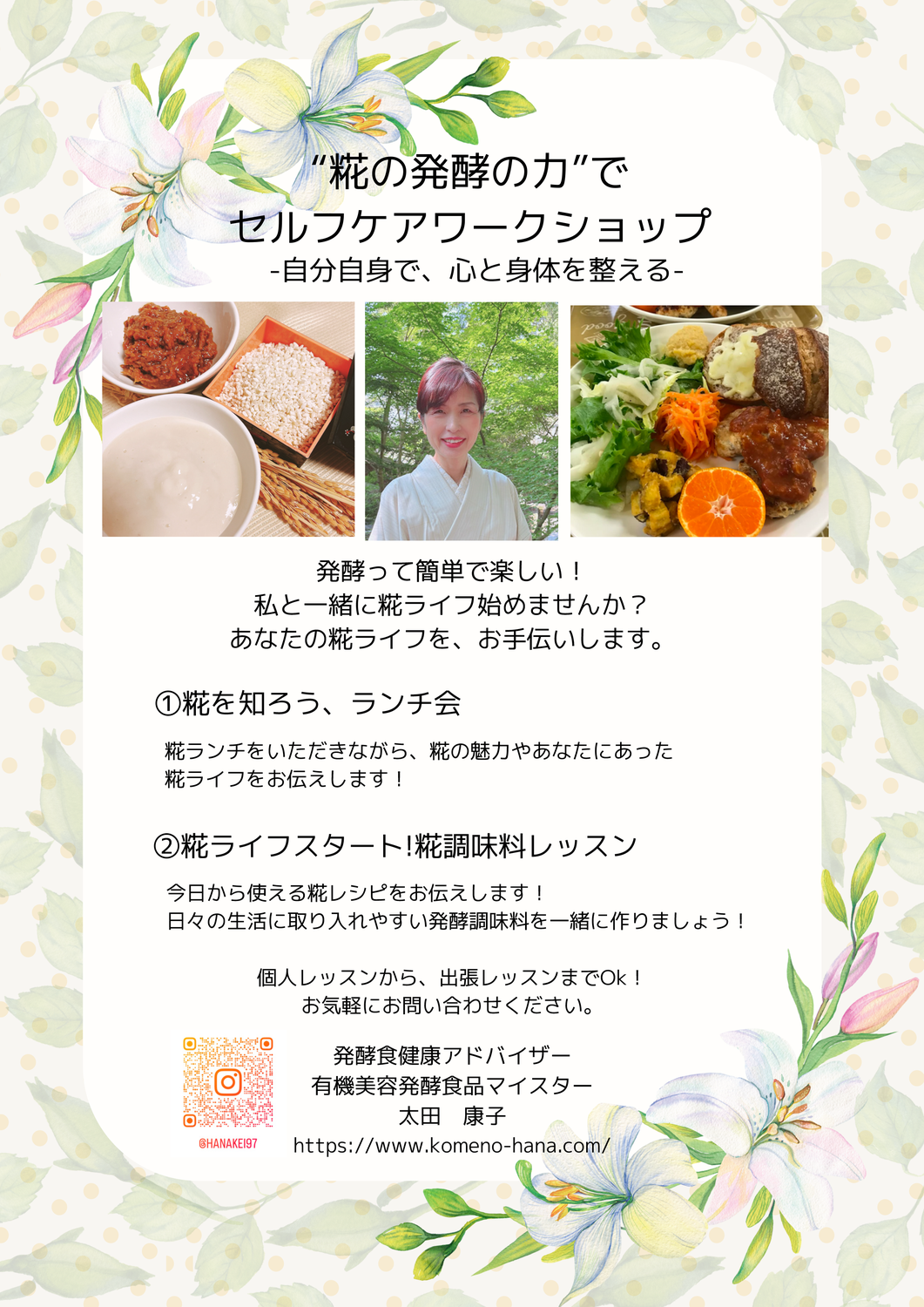 糀教室　ご案内