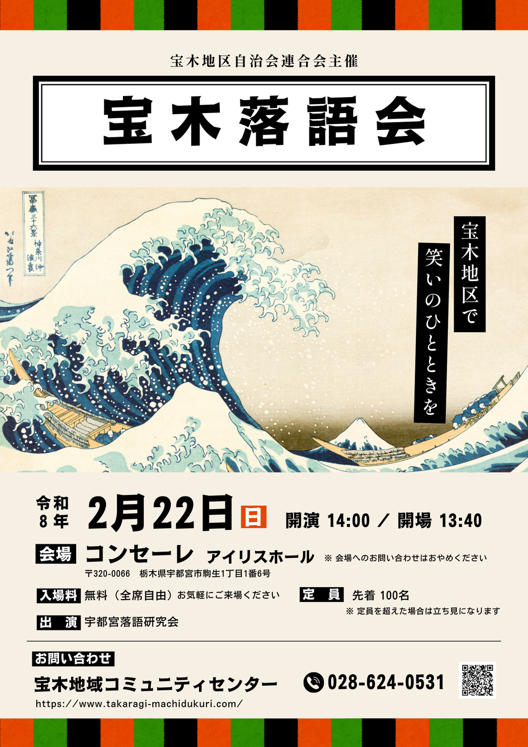 「宝木落語会」開催のお知らせ
