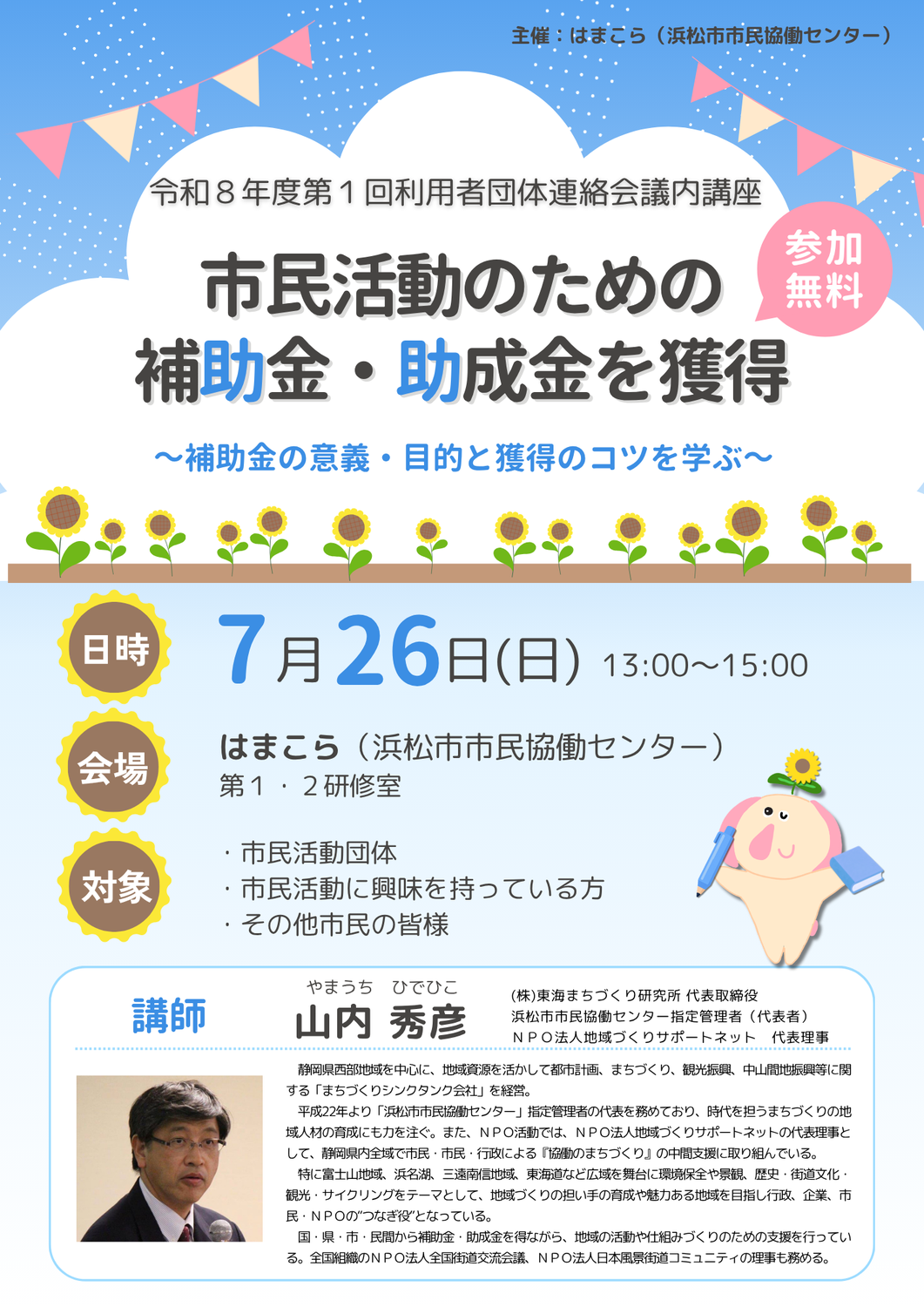 第1回利用者団体連絡者会議内講座のお知らせ
