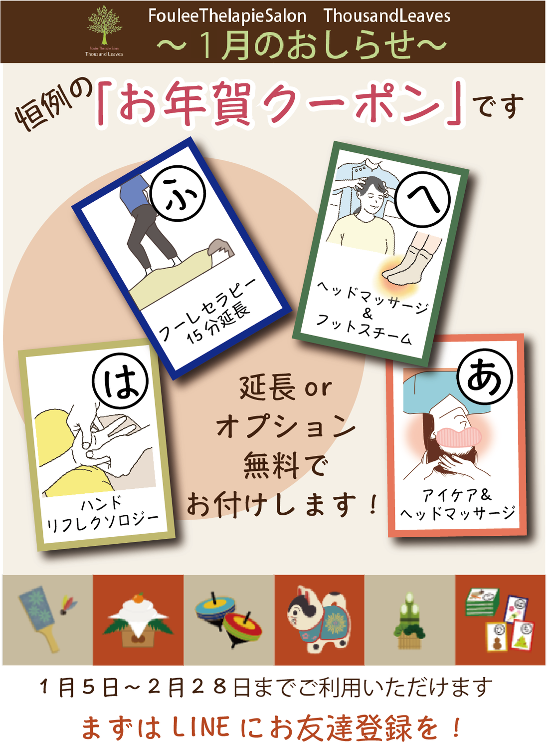 ２０２６年お年賀クーポン！