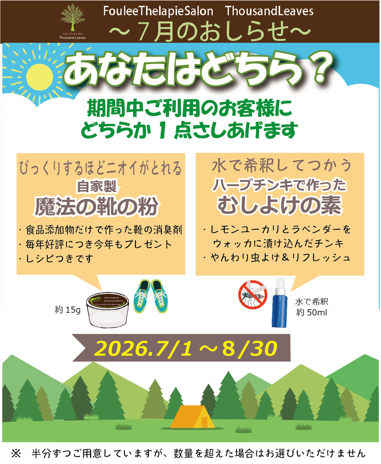 「靴の粉」or「虫よけの素」どちら？