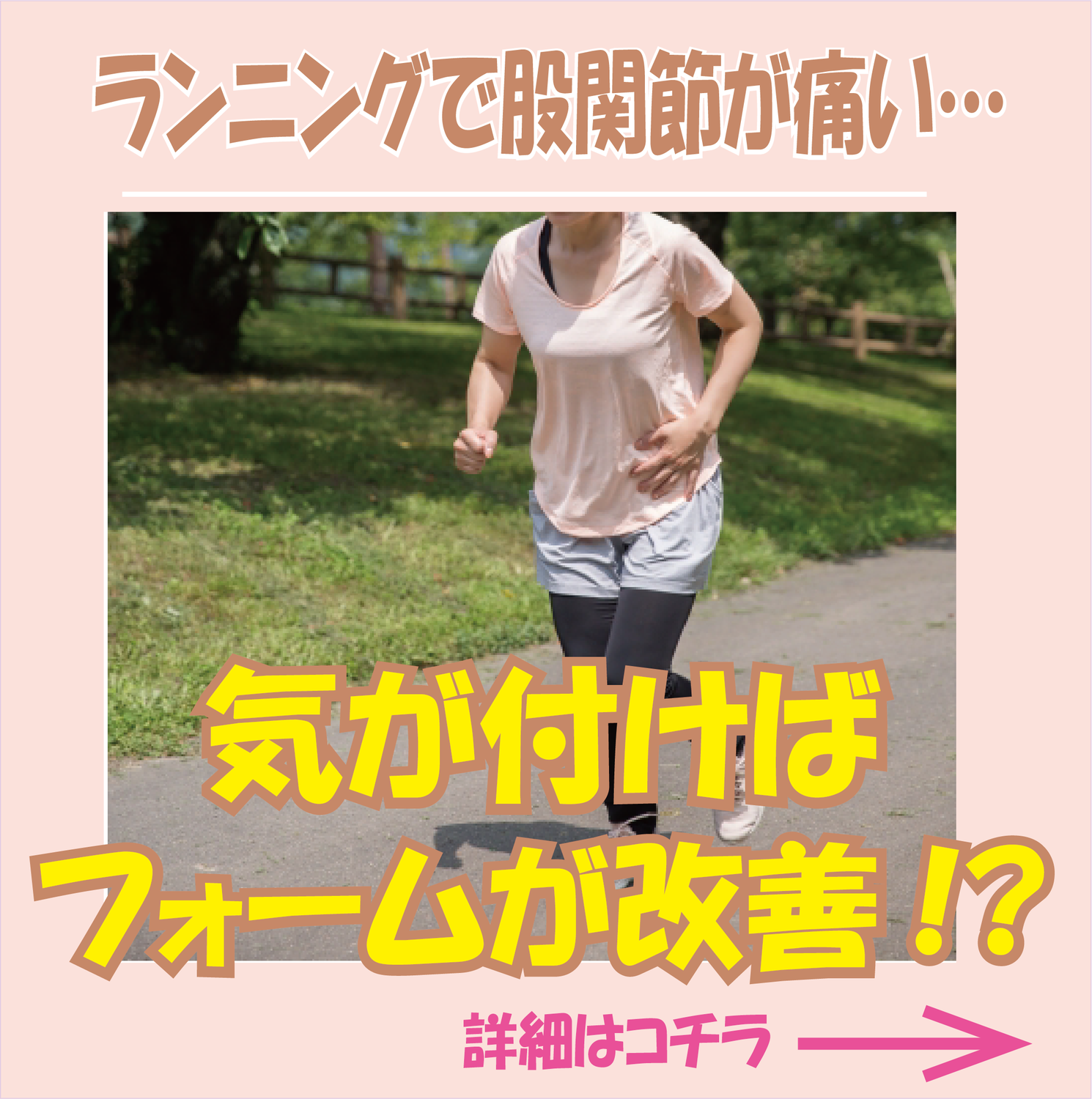ランニング時の股関節の痛み
