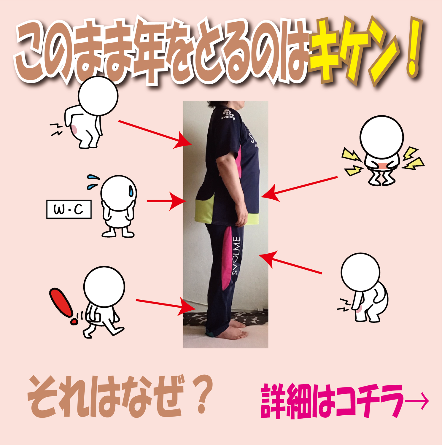 知らないうちに変わっている姿勢