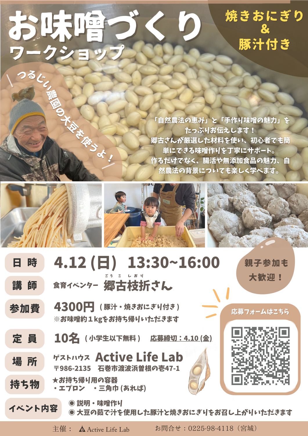 味噌作りワークショップ開催