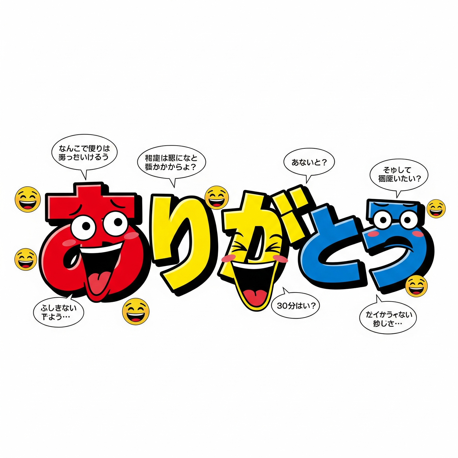 「ありがとう」、ああ、「ありがとう」！その心温まる響きと世界を繋ぐ魔法の力よ！