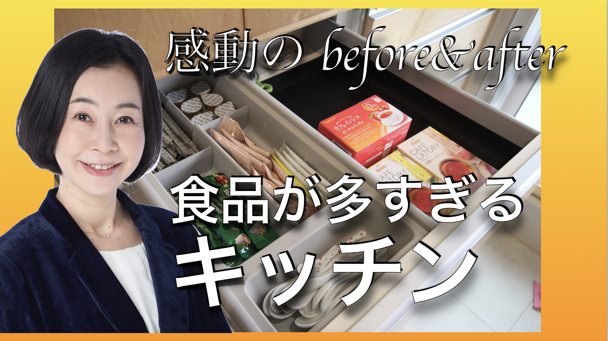 【プロ技】整理収納レッスン大公開〜食品が多すぎるキッチン〜感動のbefore&after ルームツアー