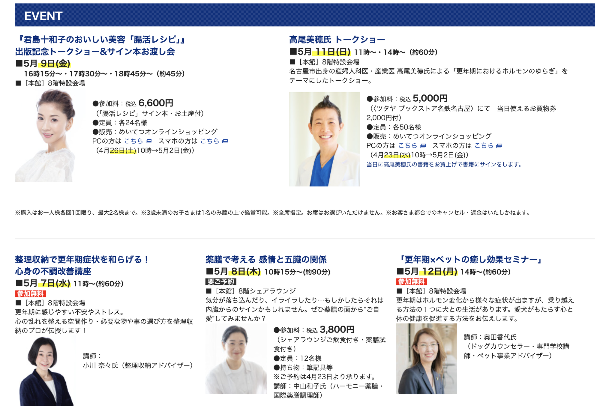 【ご案内】5/7 11時〜健やかに 美しく 身体にもっといい ご自愛市 in 名鉄百貨店／ 整理収納で更年期症状を和らげる！ 心身の不調改善講座
