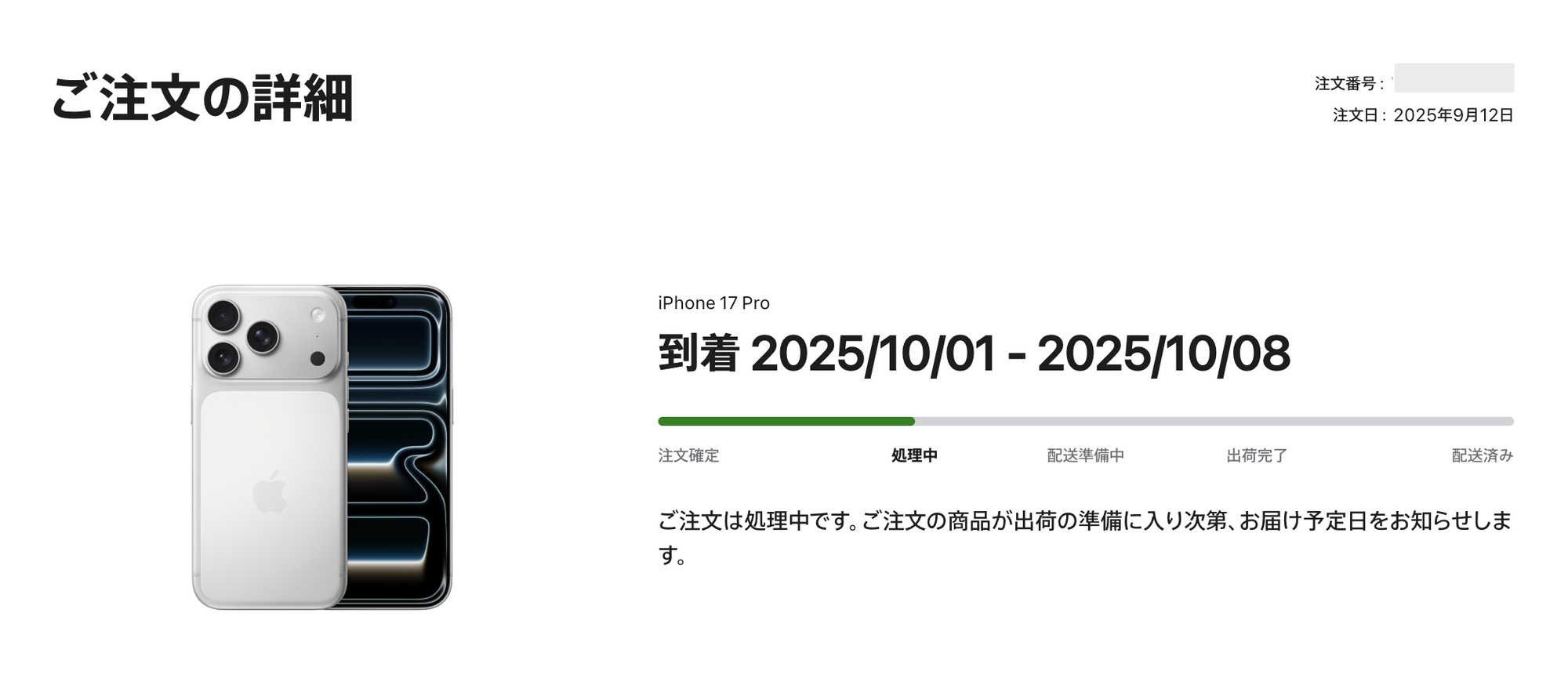 iPhone 17 Pro シルバー 256GBに決めました