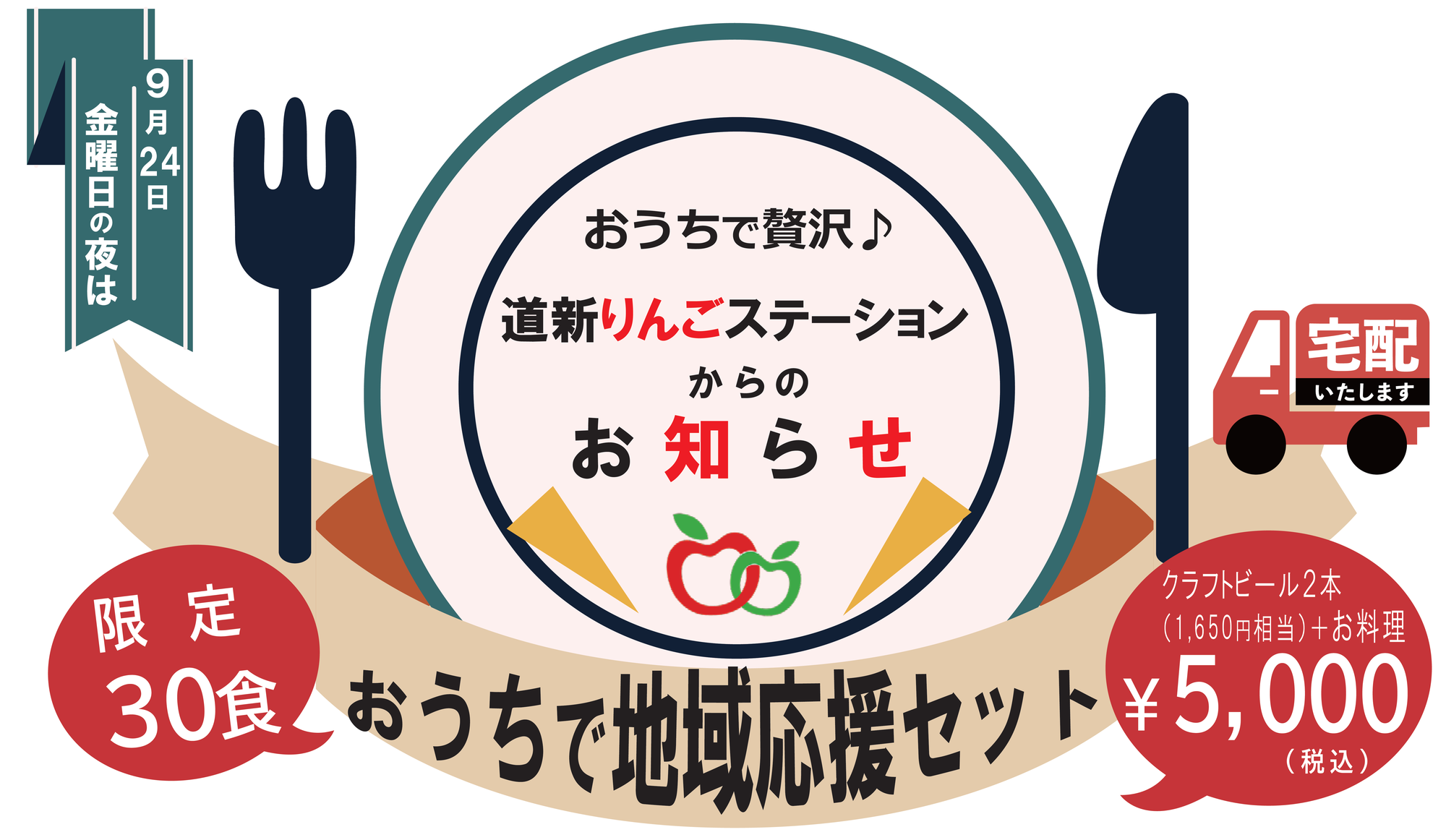 おうちで贅沢・おうちで地域応援セット（完売しました）