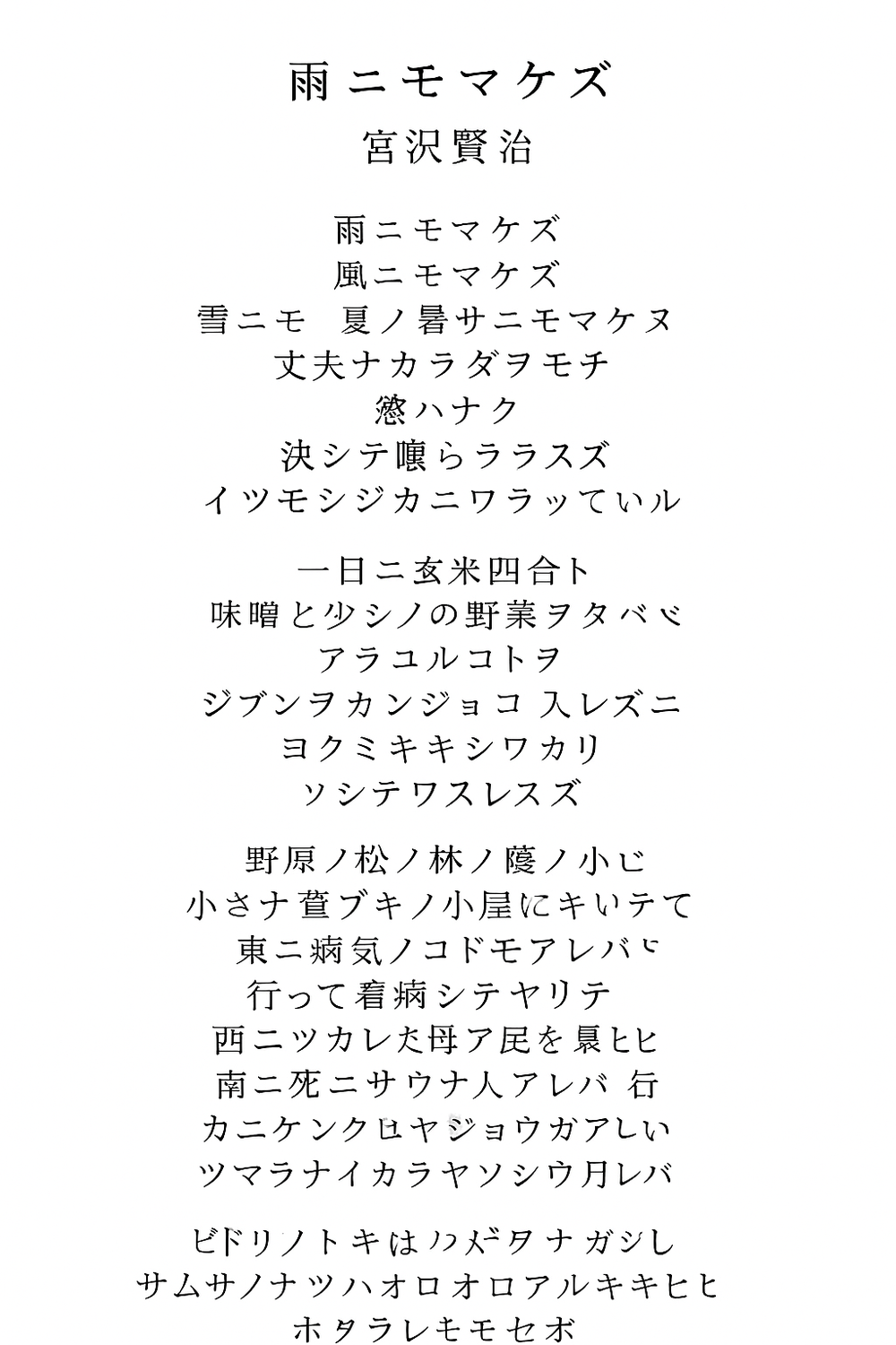 雨ニモ美肌ニモマケズ