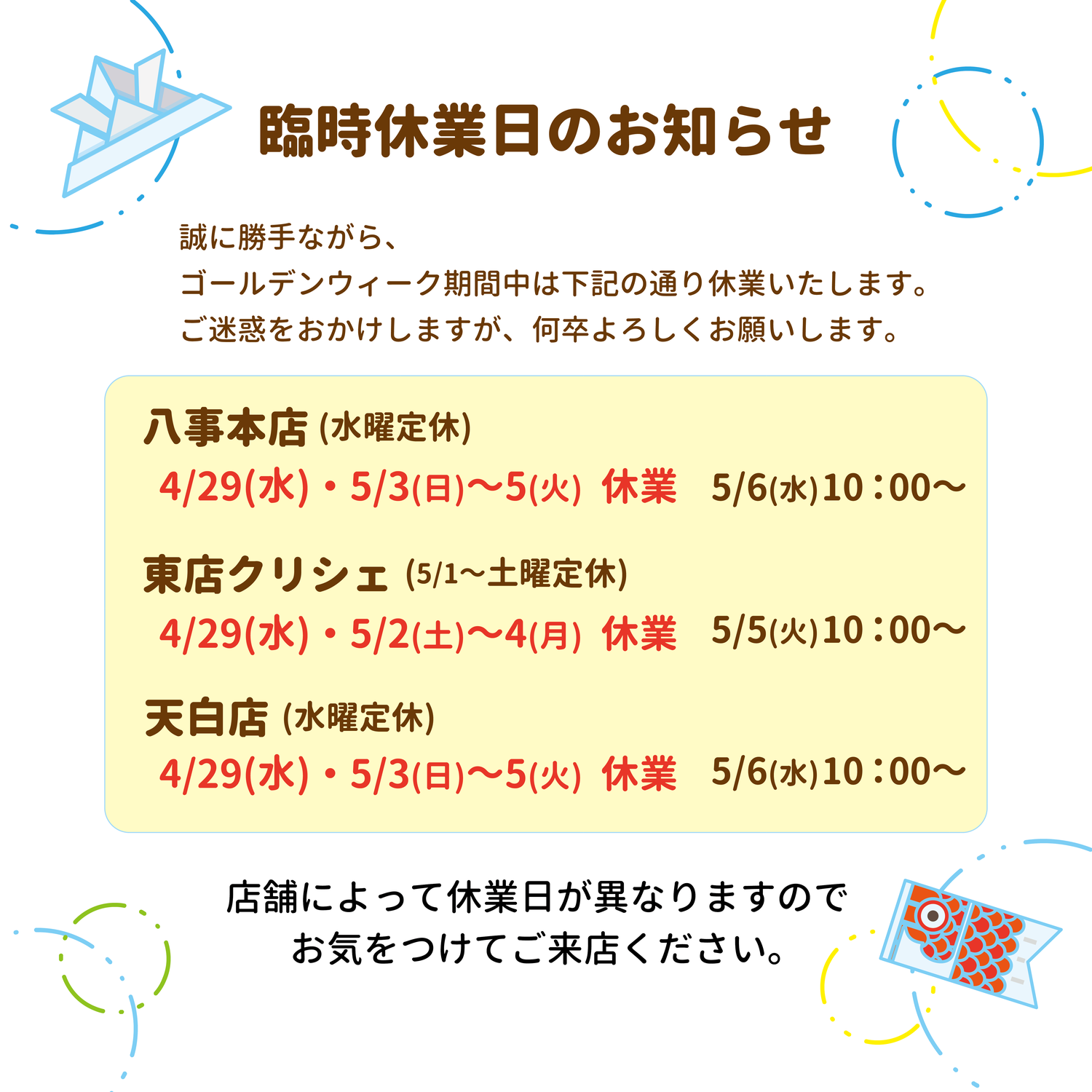 ゴールデンウィーク期間中について