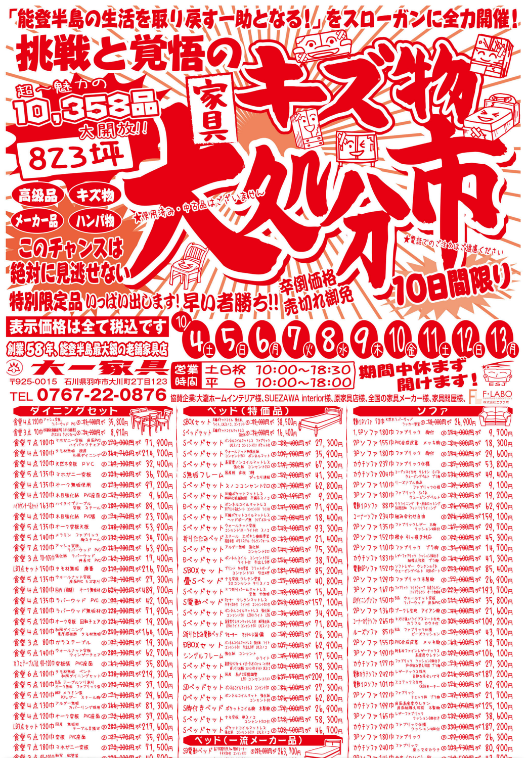 「能登半島の生活を取り戻す一助となる」挑戦と覚悟のキズ物大処分市開催！