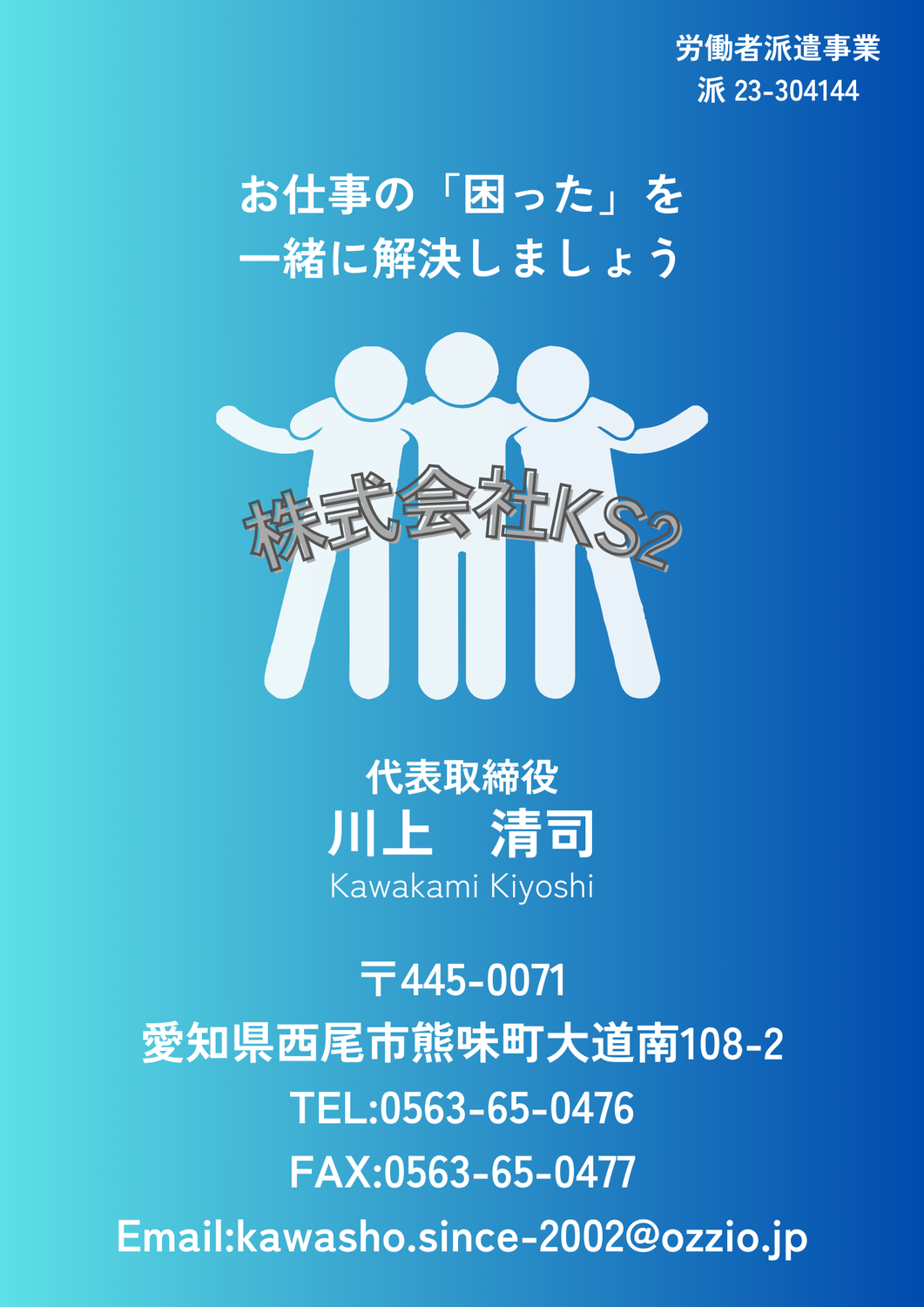 グループ会社設立のご報告