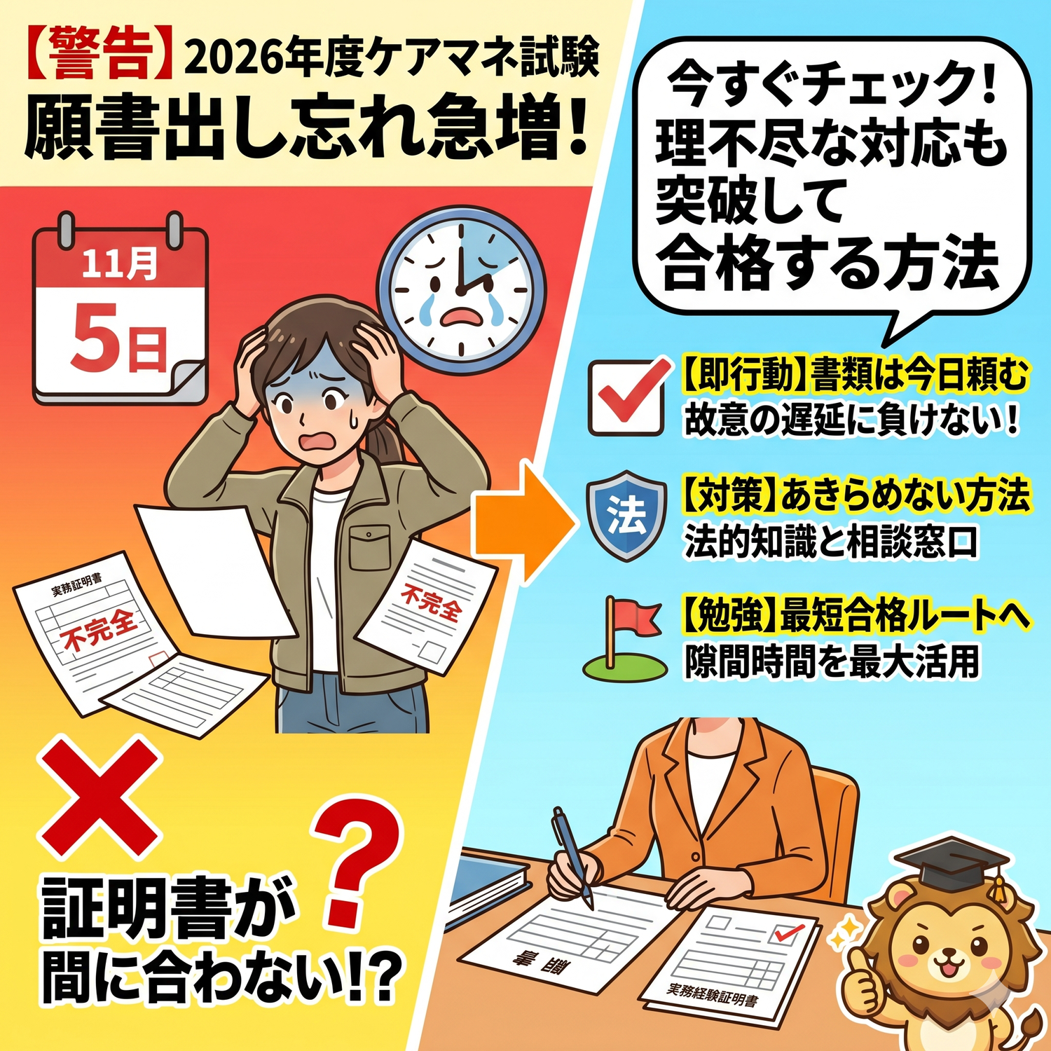 【重要：警告】2026年度ケアマネ試験、受験エントリーはもう始まっています！「書類不備」で泣かないための緊急チェック