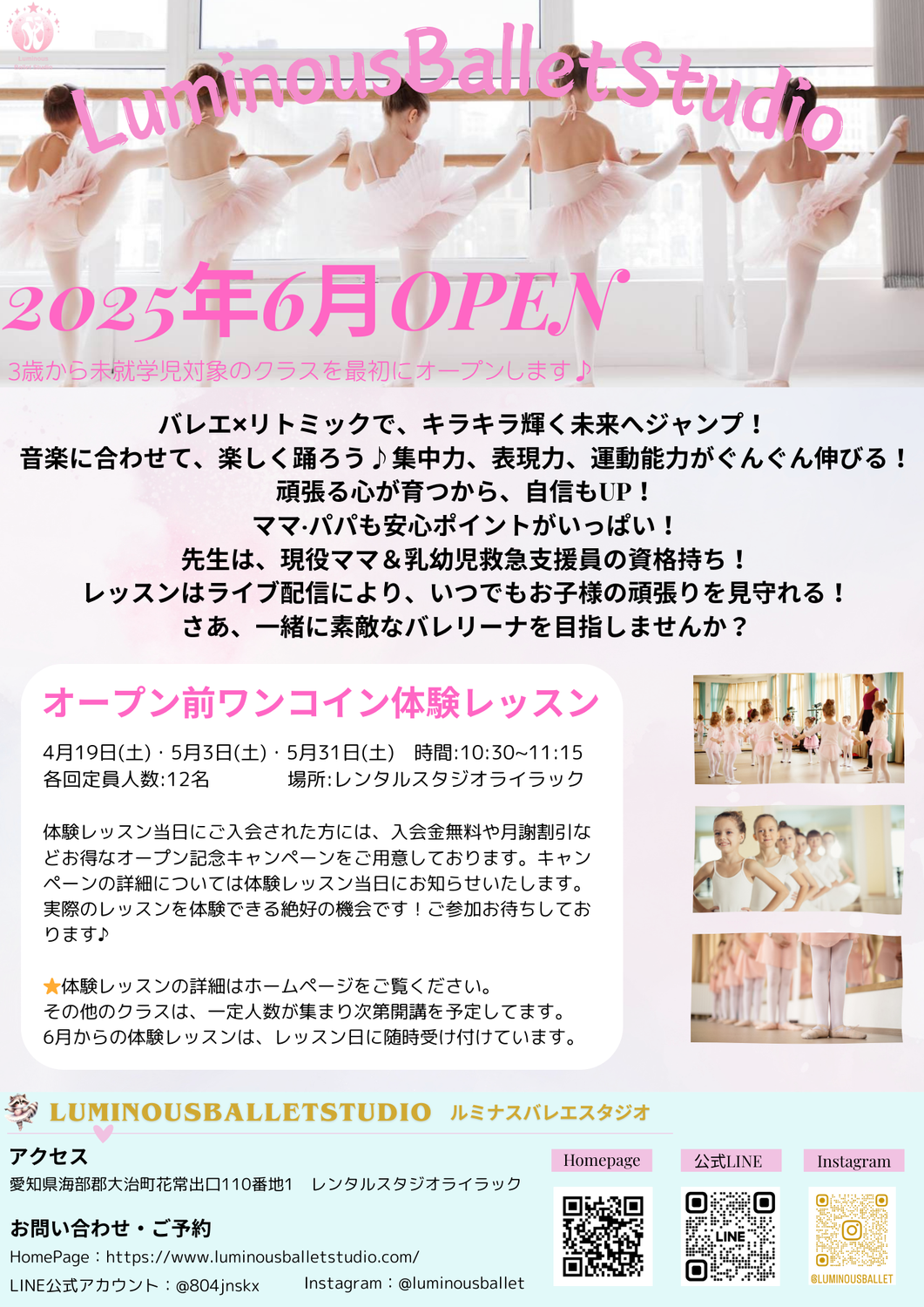 オープン前体験レッスン実施