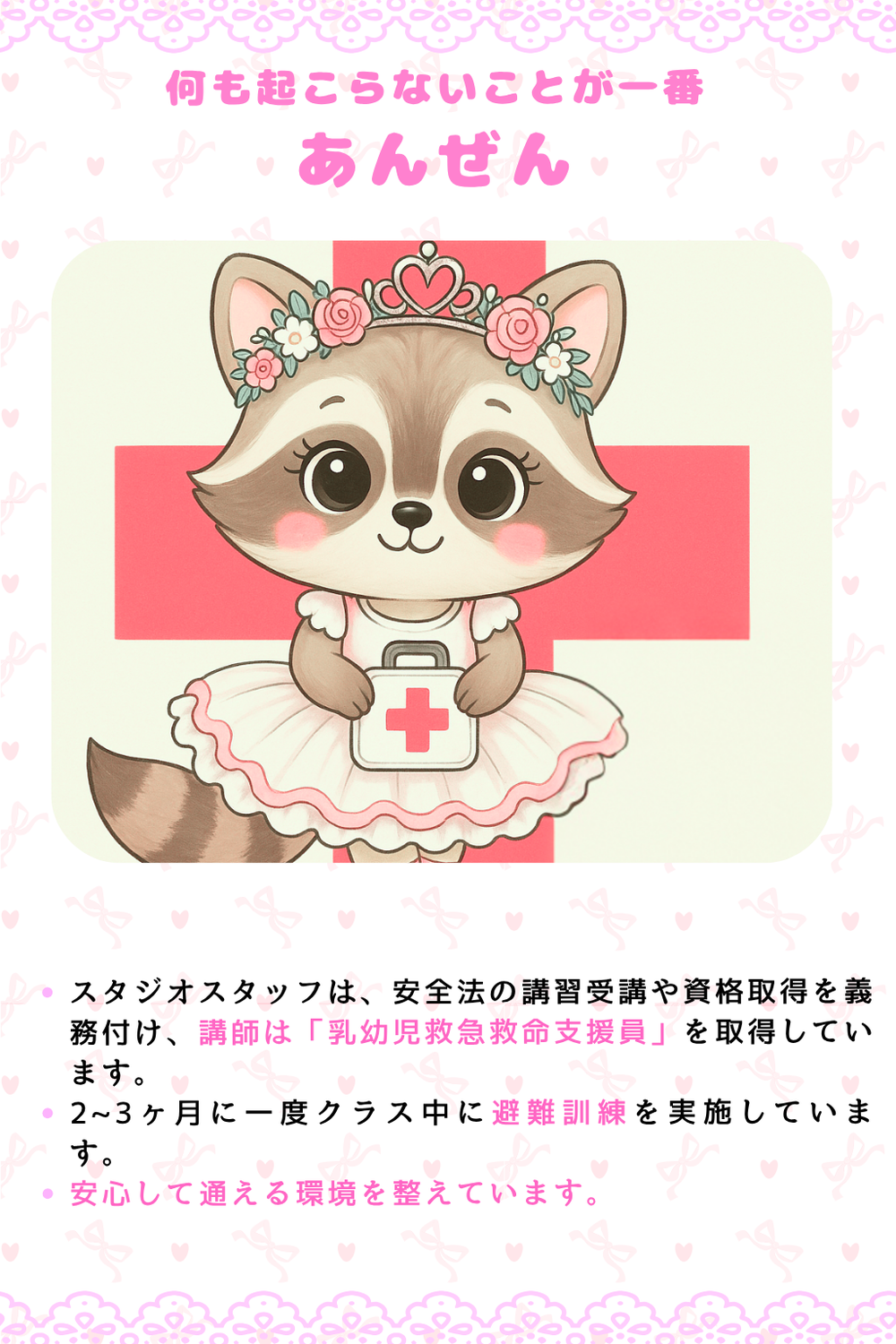 幼児安全法を受講しました