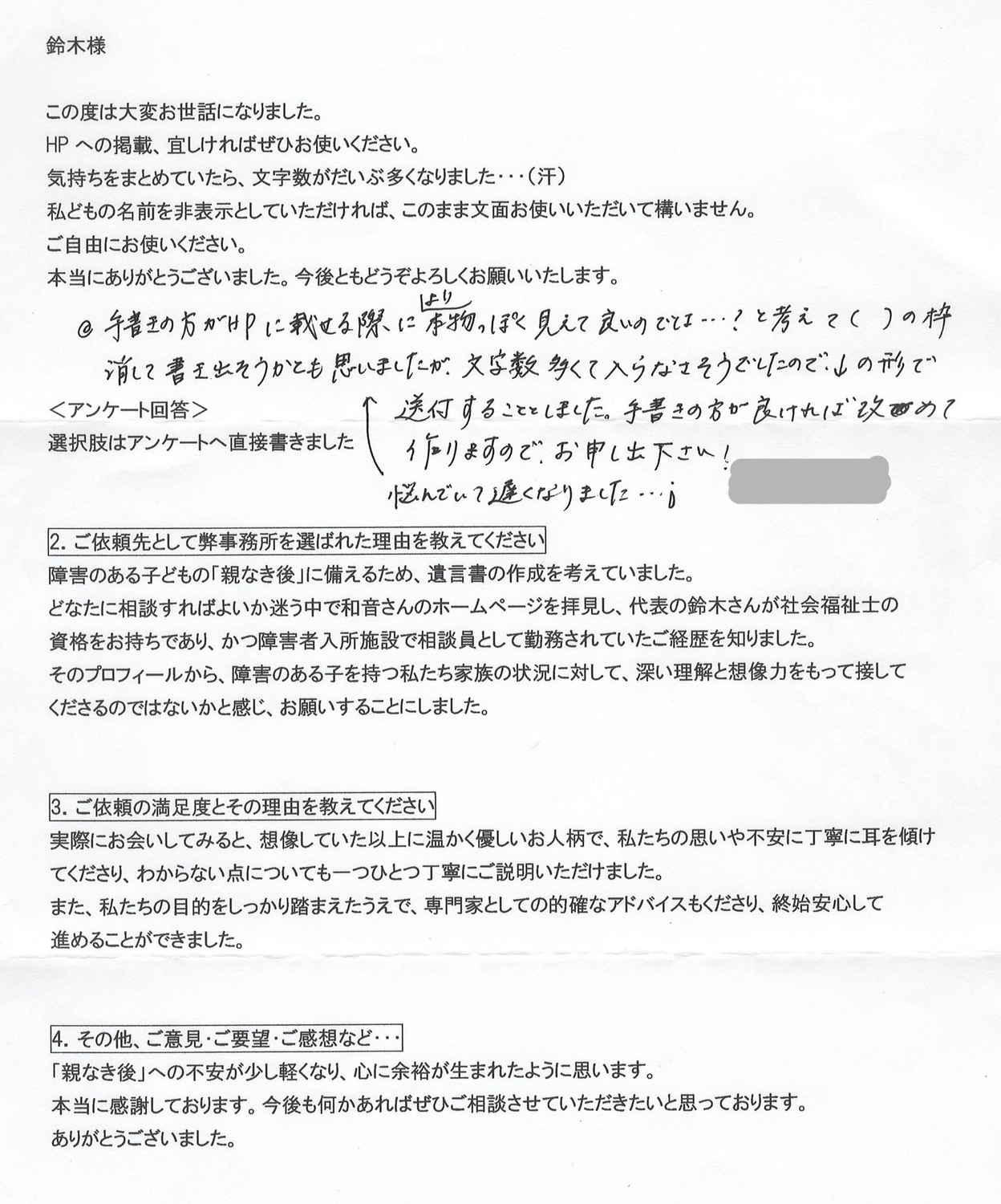 公正証書遺言作成の「お客様の声」を頂きました
