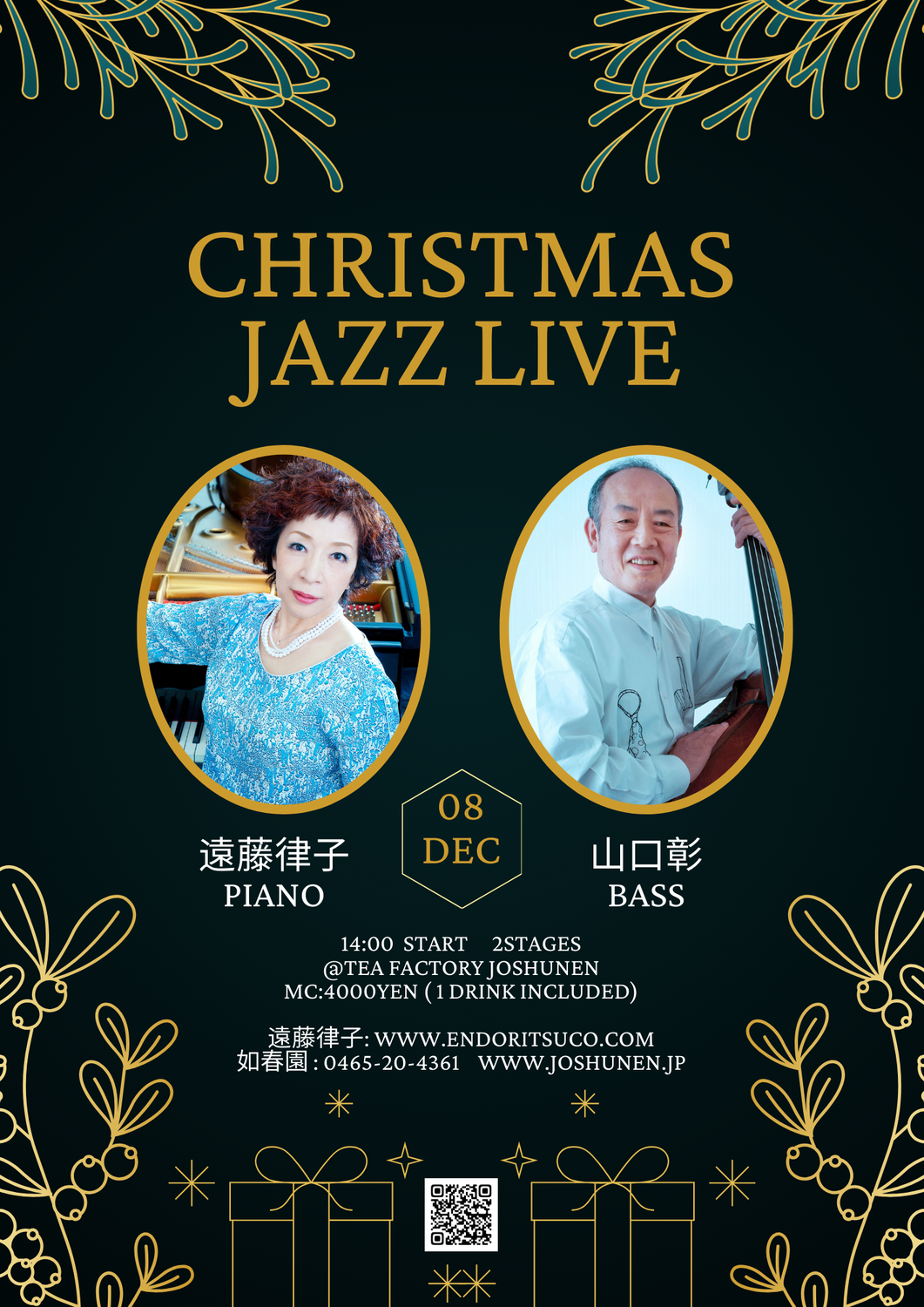 遠藤律子クリスマスジャズライブ