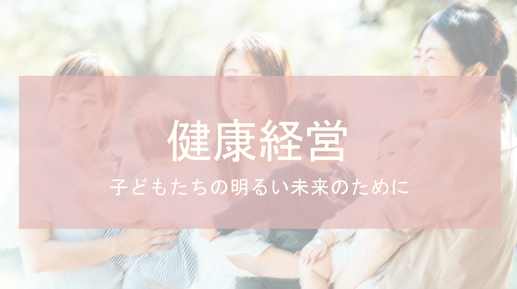 東京商工会議所女性会 健康経営プチセミナー