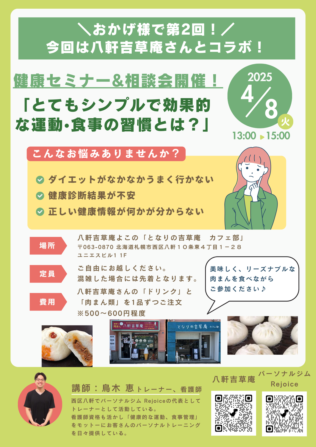 札幌市西区で第2回健康セミナー開催！