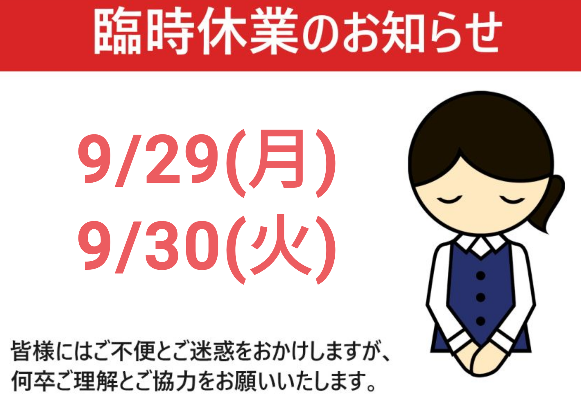 今日と明日は休みます！