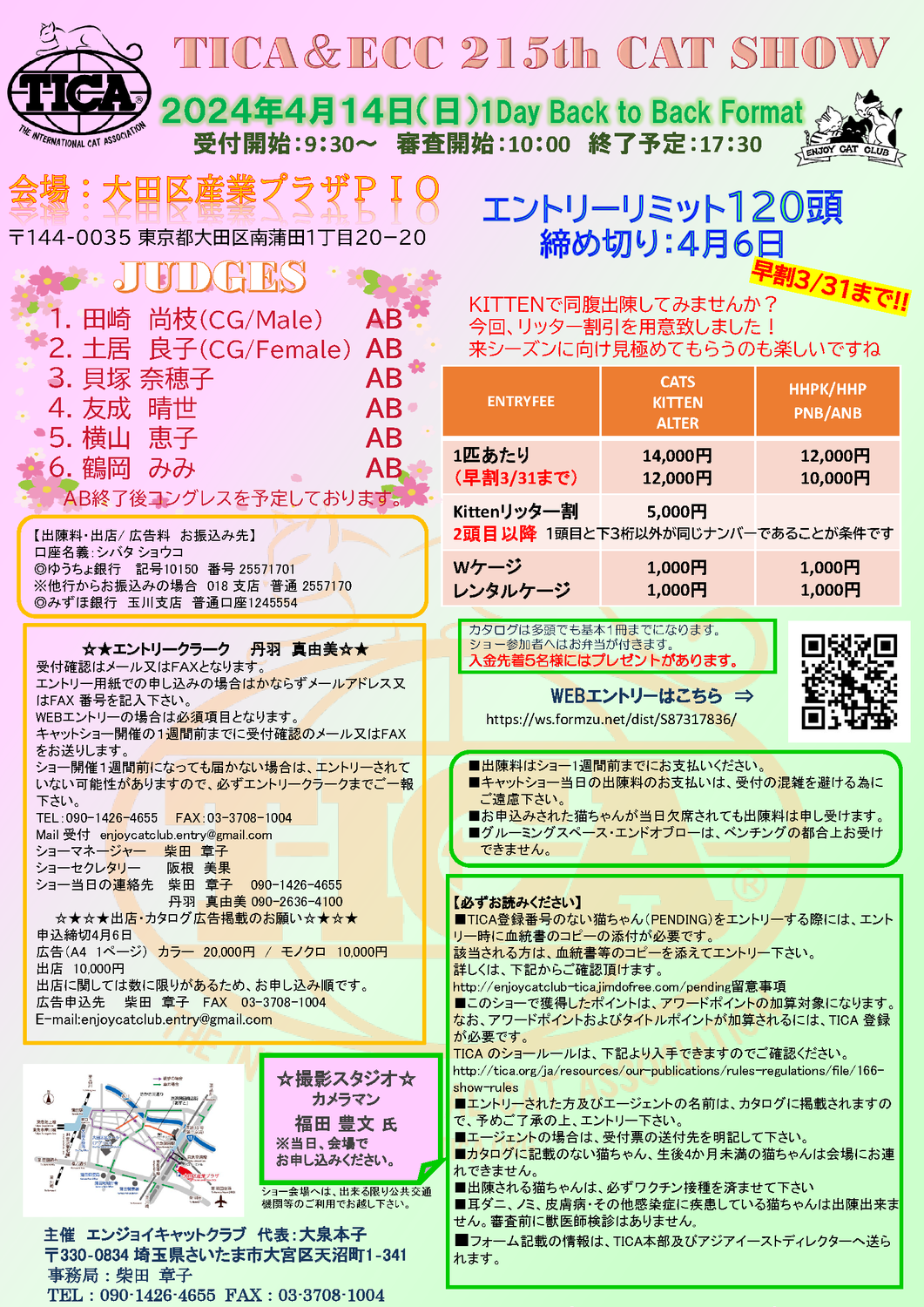 【エントリーリミット120頭】TICA&ECC 215th Cat Show【大田区産業プラザPIO】