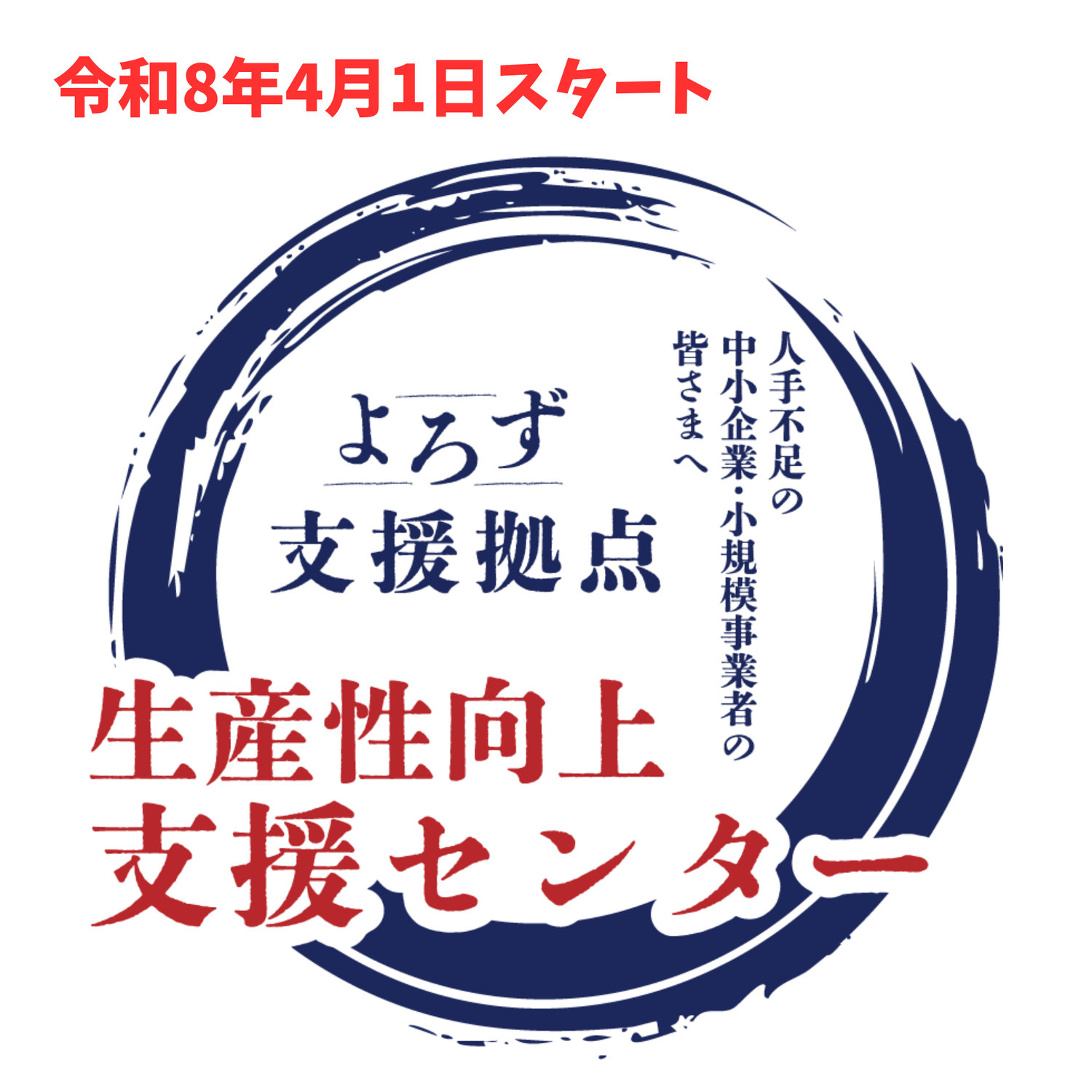生産性向上支援センターのご案内