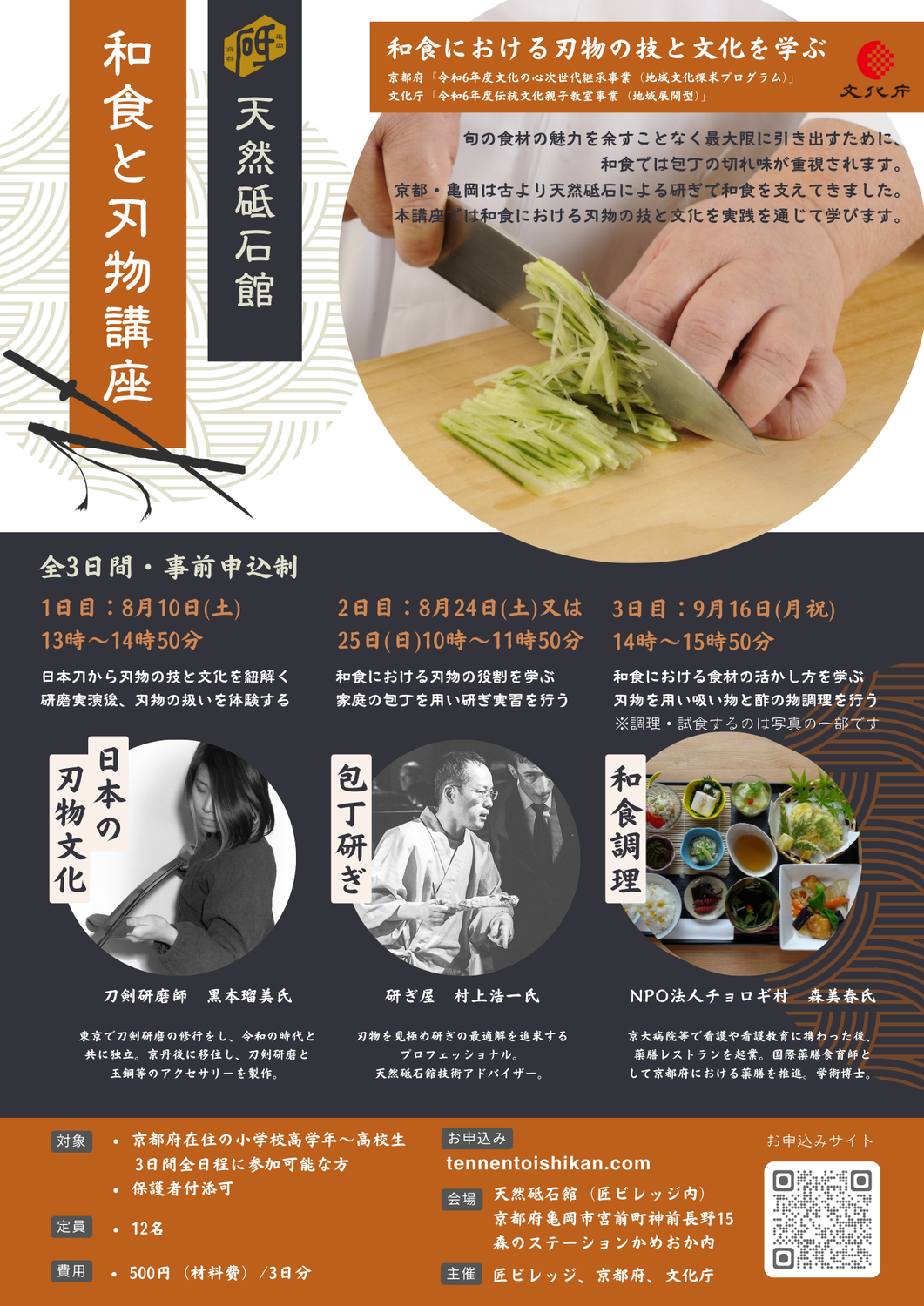 和食と刃物講座