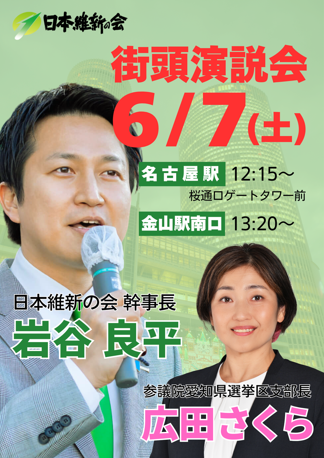 岩谷幹事長　再び愛知に来たる