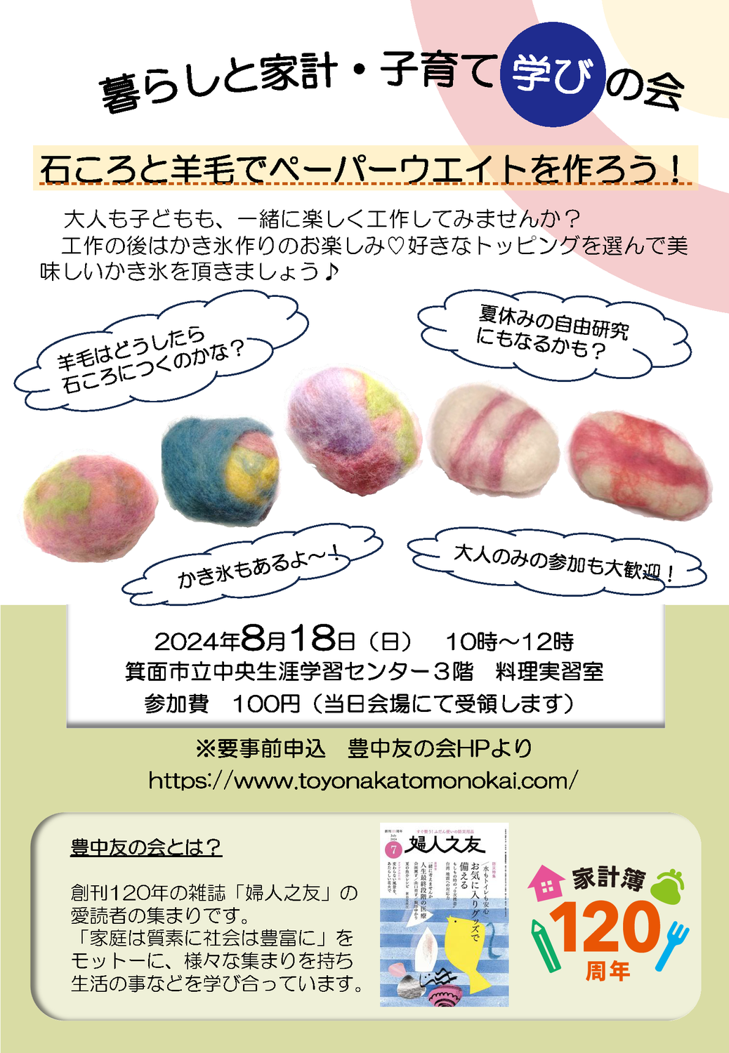 石ころと羊毛でペーパーウエイトを作ろう！