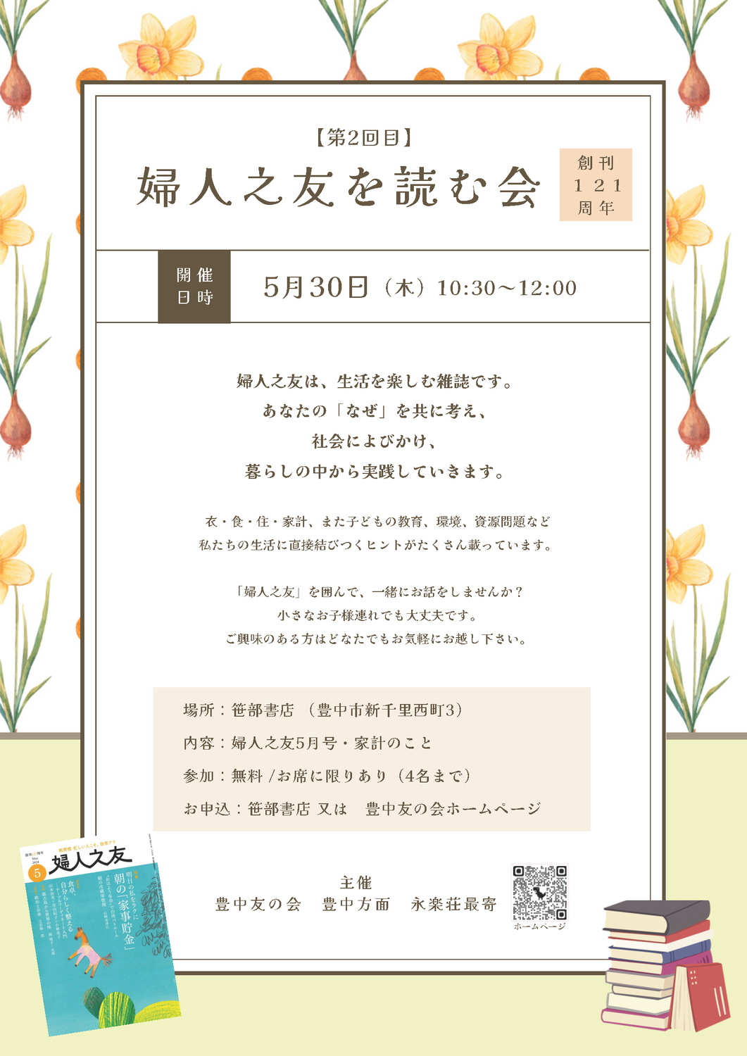 婦人之友を読む会　5月号