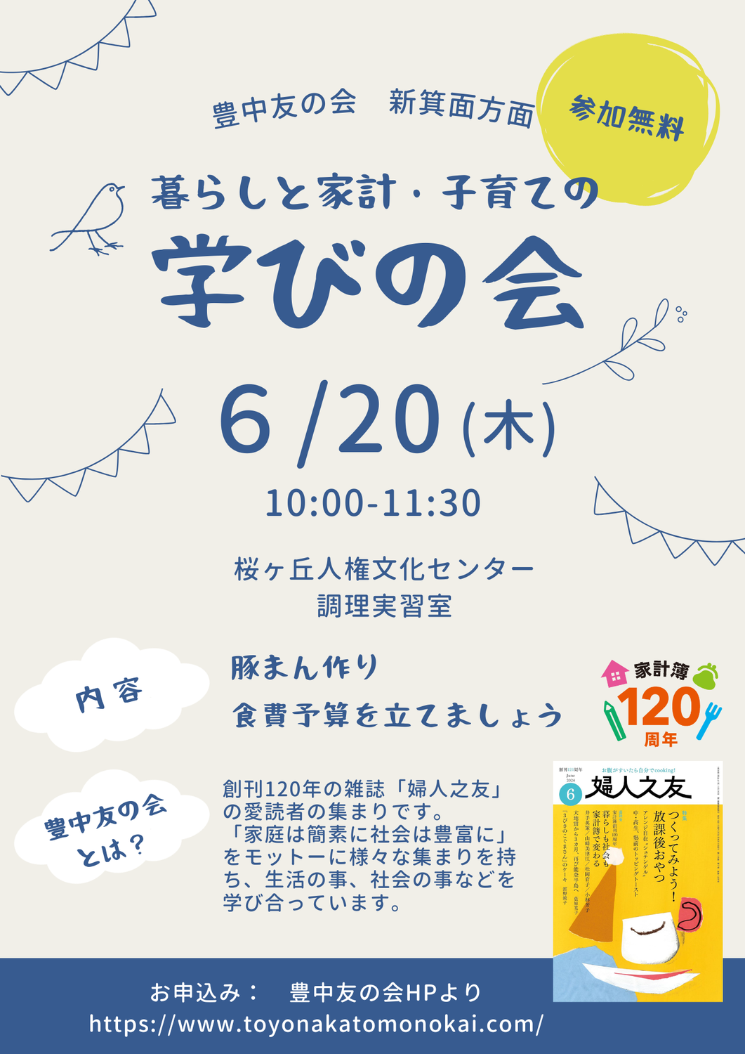 暮らしと家計・子育てを学びの会＠箕面