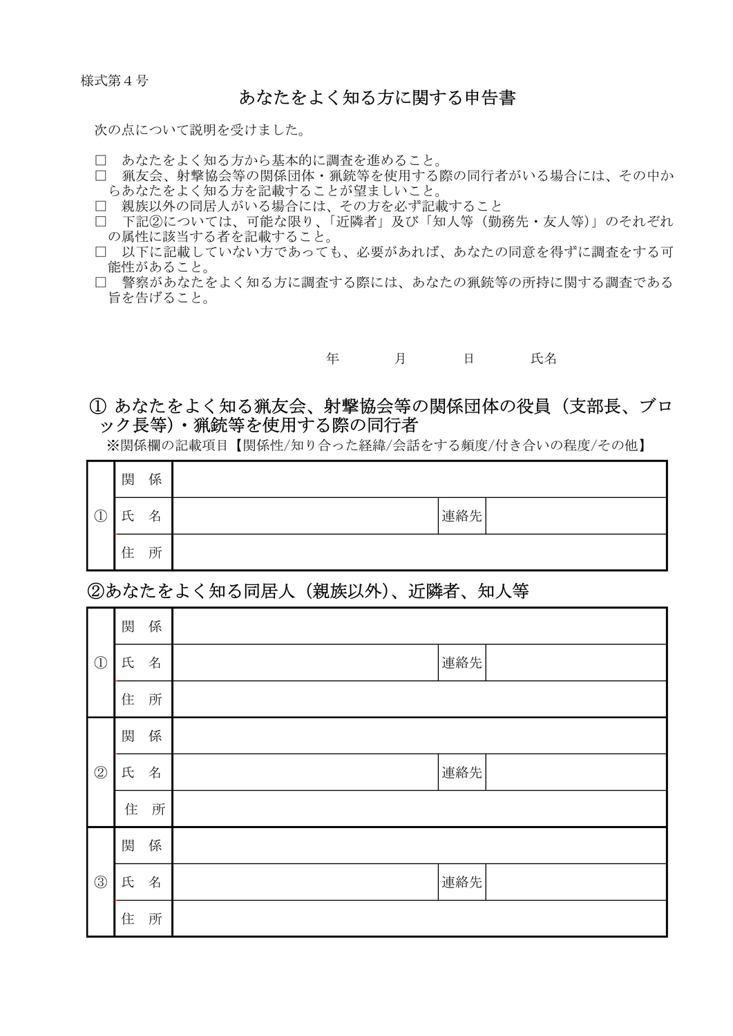 【重要】2026年8月から銃砲所持許可の申請が大きく変わります！〜「負担軽減」の裏に潜む手続きの変更点〜