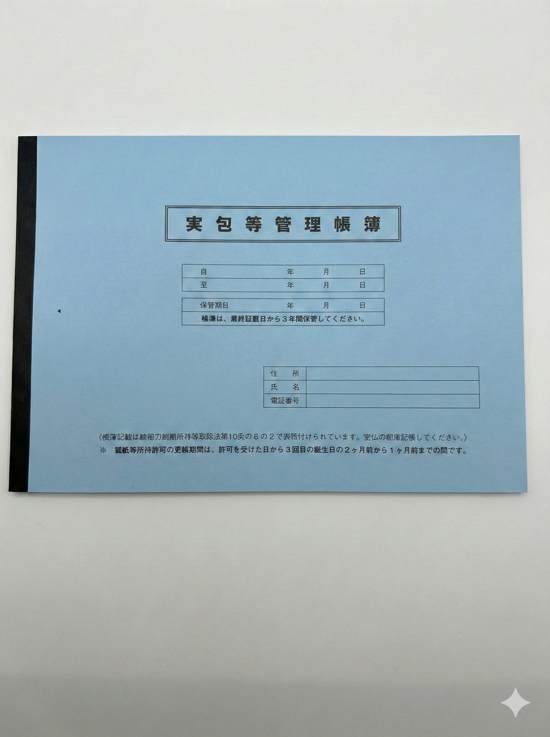 【よくある質問】実包管理について