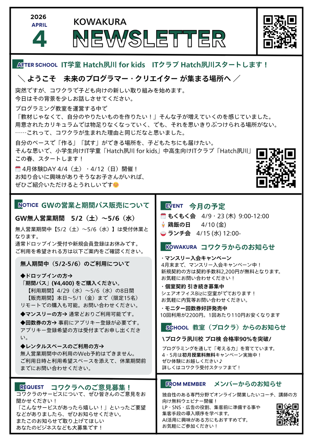 2026年4月コワクラニュースレター(メルマガ）