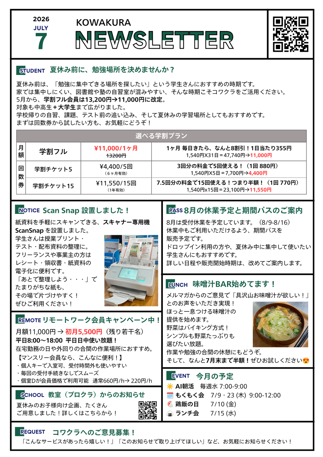 2026年7月コワクラニュースレター(メルマガ）
