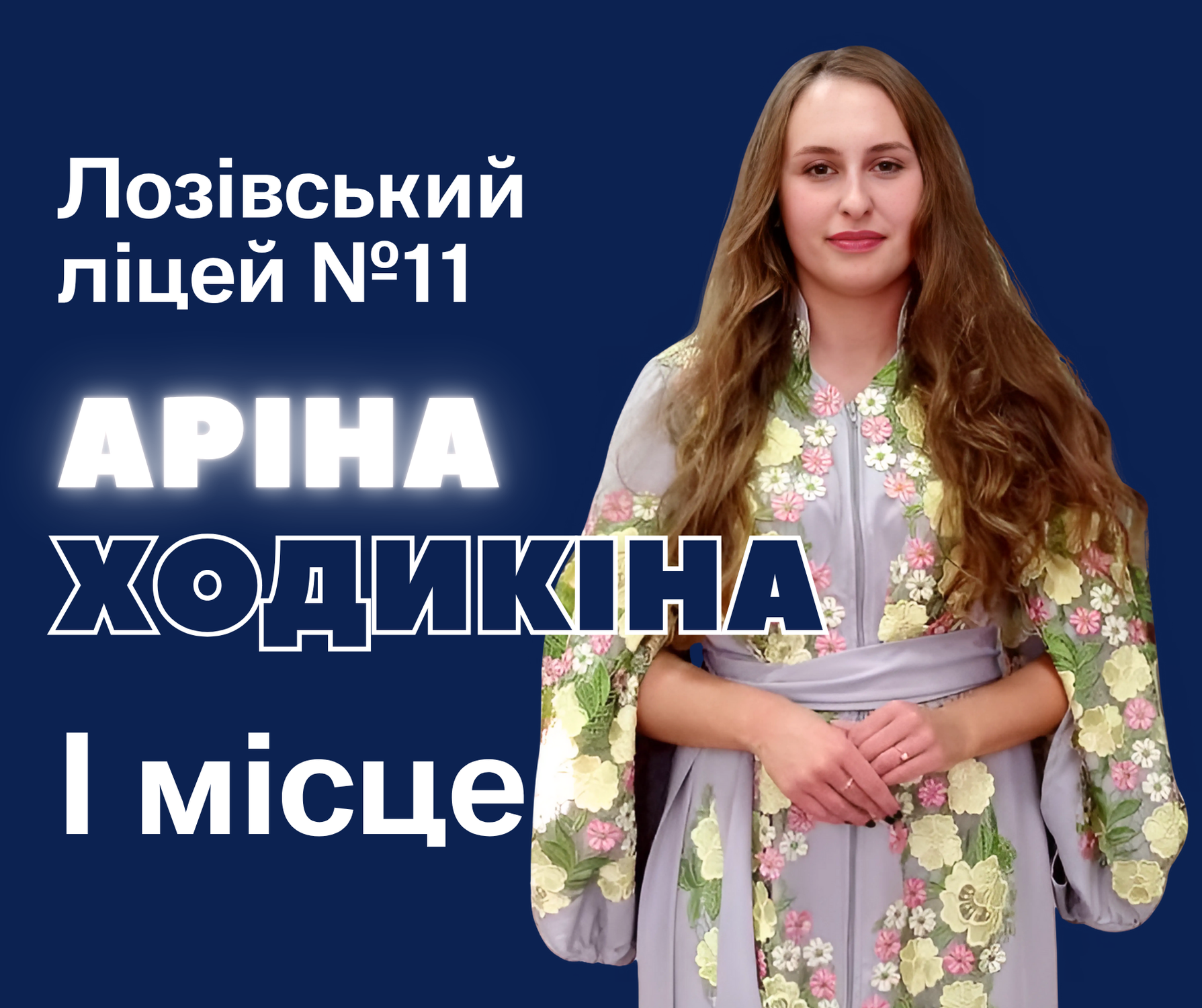 Вітаємо переможців І етапу (на рівні територіальної громади) фестивалю ораторського мистецтва!