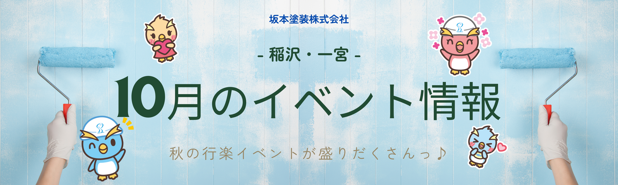 稲沢・一宮 10月のイベント情報(2024年)