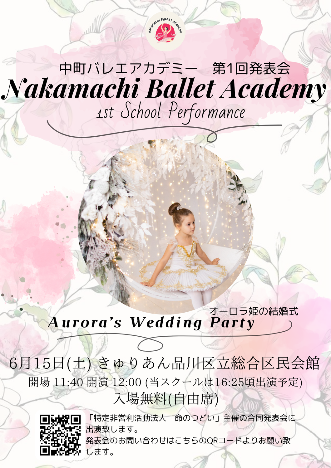 第1回　発表会開催のお知らせ🩰✨