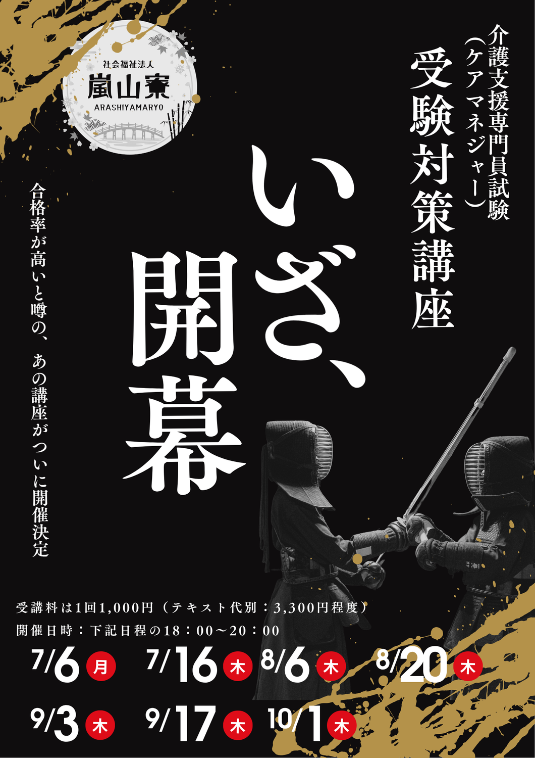 ケアマネジャー試験に向けた受験対策講座受付中！