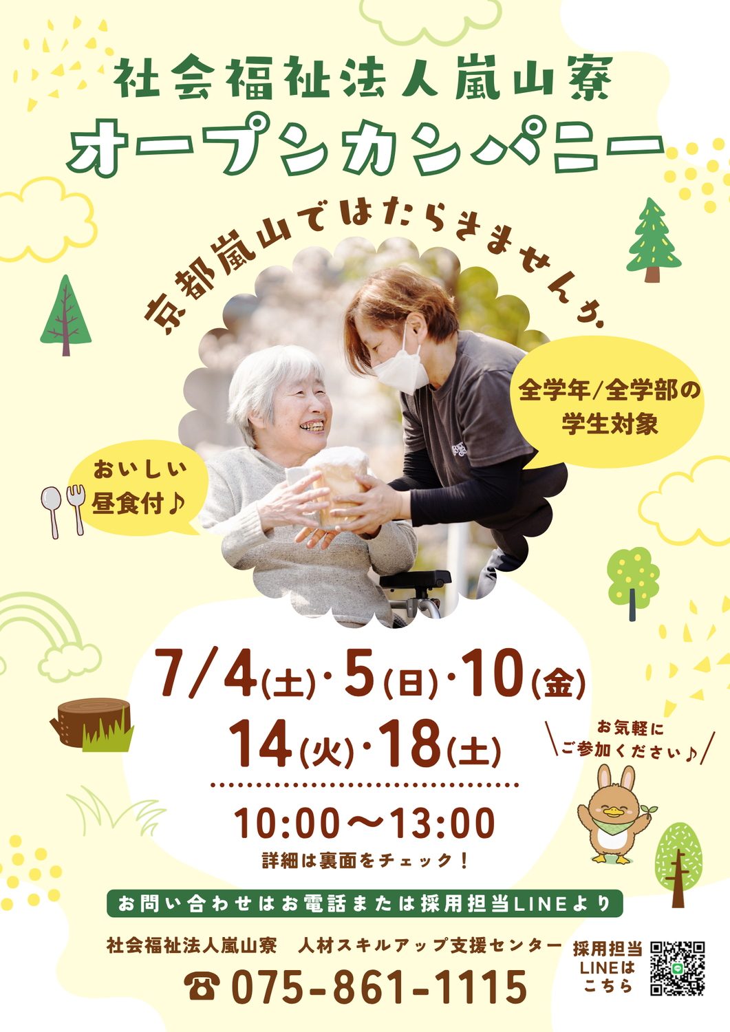 【学生さん歓迎！】7月開催オープンカンパニーの予約を開始しました！