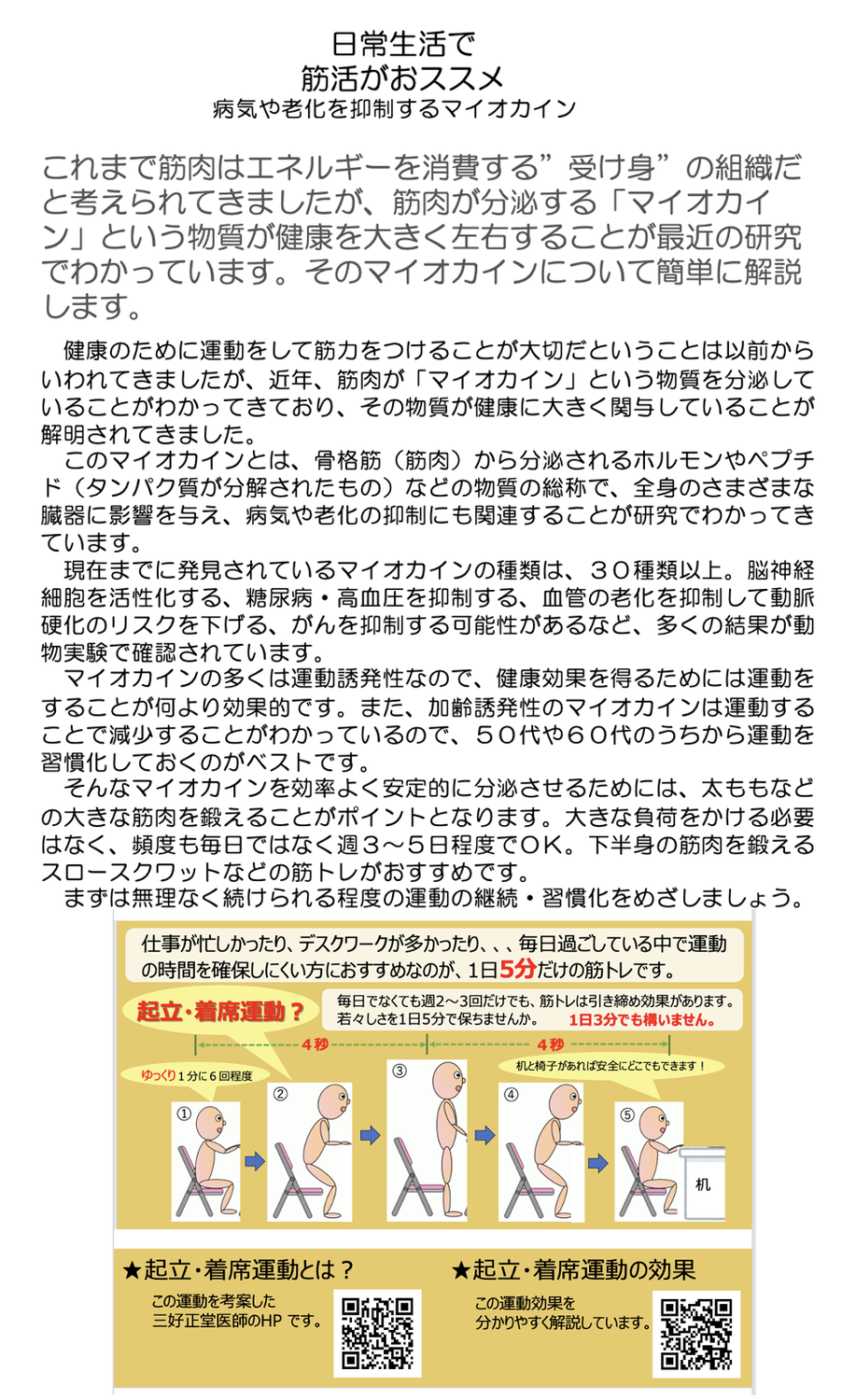 筋活のすすめ
