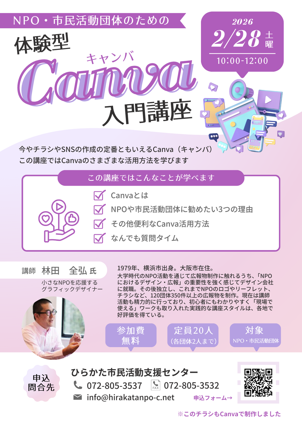 【講座・終了】体験型Canva講座 (2/28)