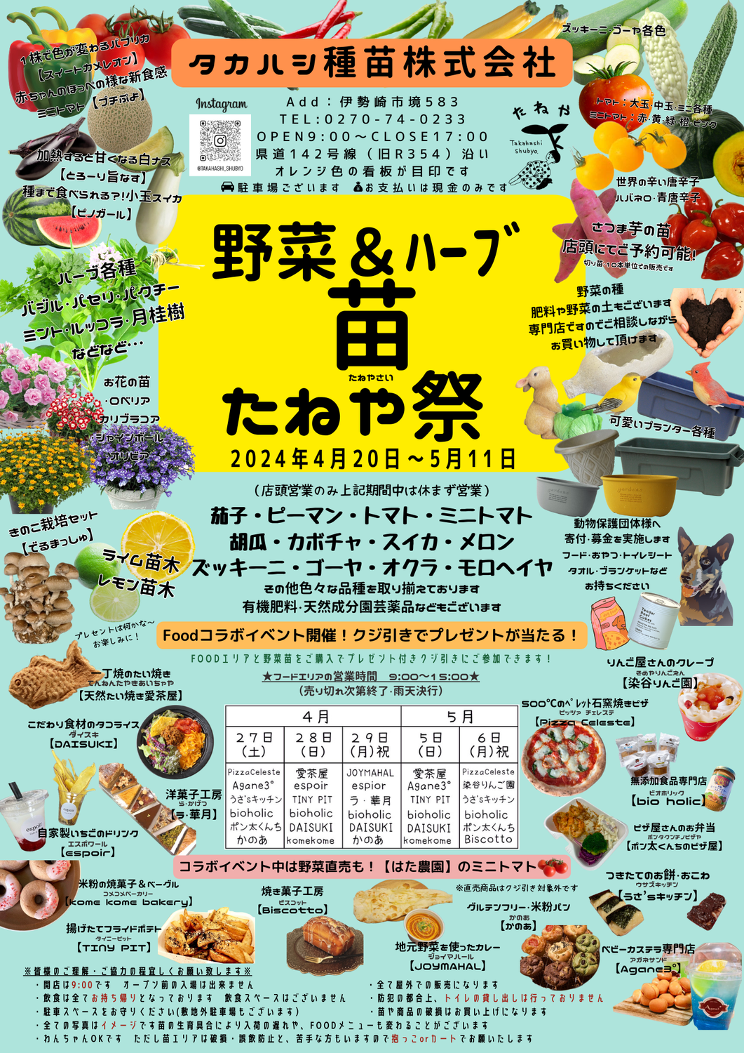 野菜＆ハーブ苗販売しております