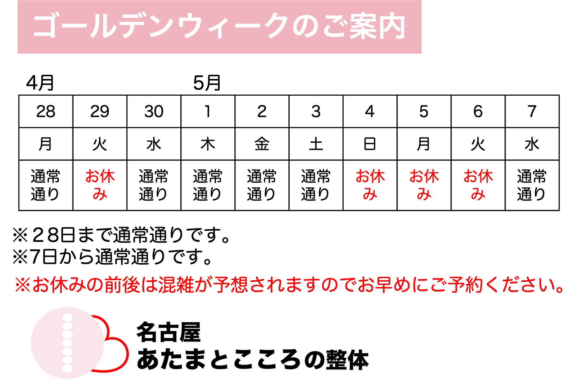 ゴールデンウィークのご案内