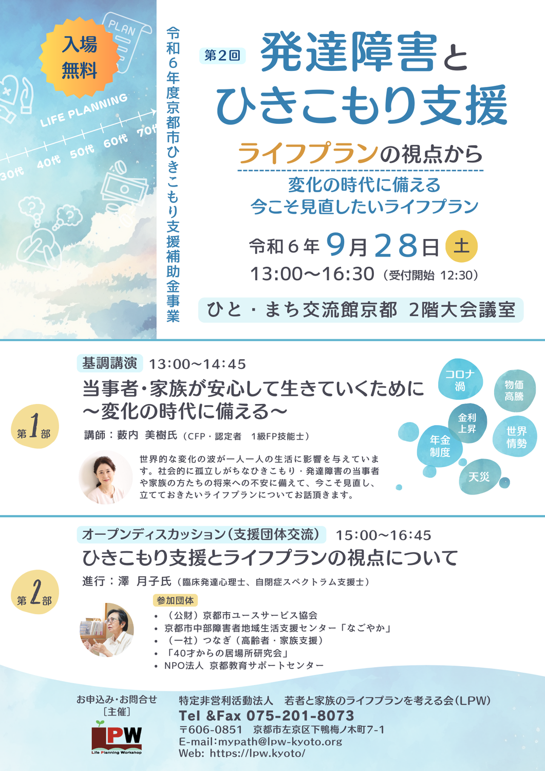 第2回「発達障害とひきこもり支援」～ライフプランの視点から～　開催のお知らせ