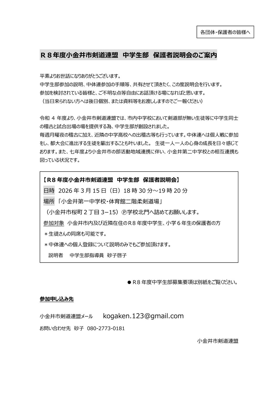 R8年度中学生部保護者説明会のお知らせ
