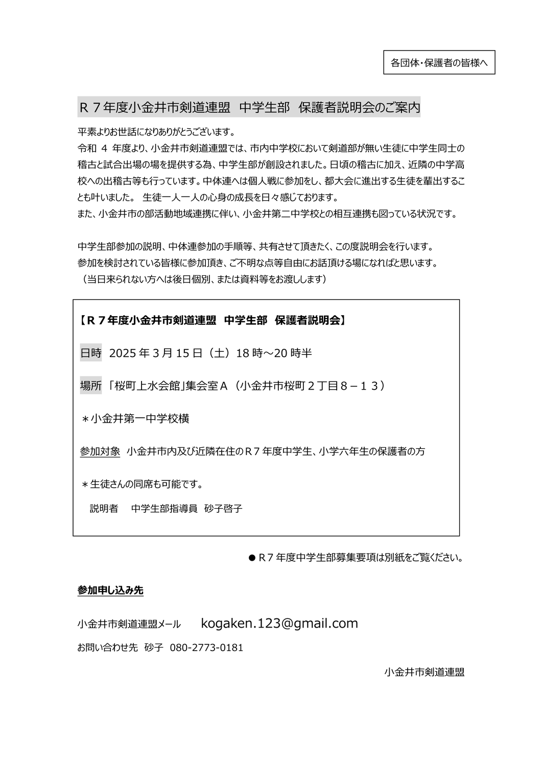 R7年度中学生部保護者説明会のお知らせ